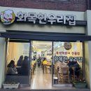 안녕 우리집 | 대전 전민동 평일에도 줄서는 즉석떡볶이 맛집 “화목한 우리집” 내돈내산 후기