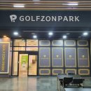 골프존파크 앞 이미지