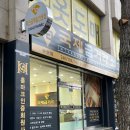 부산광역시 동구 조방로 42번길 | 부산 금이빨 매입 판매 국제금거래소 치금 견적 후기