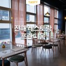 진해 레스토랑 프란디움 해산물빠에야 진해맛집 이네 !