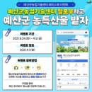 페이스북 예산군농업기술센터 팔로우 이벤트 이미지