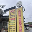 장흥유원지맛집 초가마을 닭볶음탕셋트 완전 강추!!!! (장흥애견동반가능)