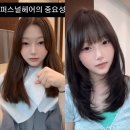 김영란 헤어 | "병원 정보는 엄마 아빠" 정웅인 둘째 딸 소윤, 성형설 날린 모태 미모와 찰떡 변신