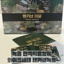 녹용 면역력영양제 와이즈세대 헨키브녹용 후기