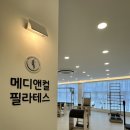 메디파트 약국 | 사상필라테스 필라테스소도구 그룹레슨 받고온후기 메디앤컬필라테스 사상점