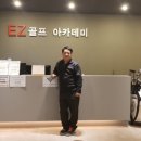 이지골프아카데미 이미지