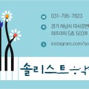 솔리스트음악학원 이미지