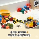 서울안산초등학교 | 홍제동 키즈카페 플레잉드로잉 서대문구 아이랑 갈만한 곳