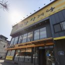 평강삼계탕 | 동국대입구 삼계탕 장충동 평강삼계탕 내돈내산 솔직후기
