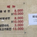 고본정냉면 - 구미시 지산양호12길 19-18 | 고본정냉면