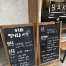 그리드인 | 오금동] 다양한 빵들이 가득한 '그리드 카페' 내돈내산 솔직후기