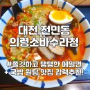 메밀국수돈가스국밥의령소바 | 맛집 추천 의령소바수라청 우거지한우국밥 치즈 돈까스 돈가스 메밀국수 스바라시라멘 후기 문지동 근처