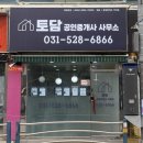 토담공인중개사사무소 | [남양주 부동산] 정직한 중개를 약속하는, 토담공인중개사사무소