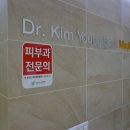 김영숙피부과의원 이미지