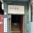 사우공방 | 부산 이색실내데이트 남포동 반지 사우공방 커플링 후기