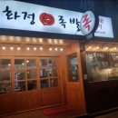 화정족발 이미지