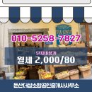 80공인중개사사무소 | 용문동 월세 2,000/80 - 둔산더샵소망공인중개사사무소