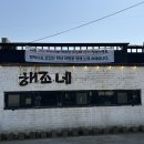 서귀포보말칼국수맛집 아침식사 밥집 성게비빔밥 추천, 중문 제주해조네보말성게전문점에서