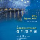 부산교문청소년오케스트라 정기연주회 이미지