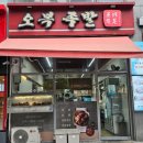 오복인테리어 - 북구 칠곡중앙대로95길 31-1 | 대구 월성동 족발 맛집 잡내없이 쫄깃한 족발을 먹을 수 있는 오복족발 포장 후기