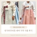 종로-신교-종로-신-126 | 청담 혼주 한복 추천 반가의우리옷 대여 가격 주차 가봉 후기