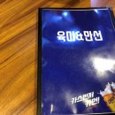 육미(앤)만선 네이버블로그