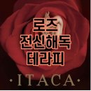 로즈테라피 이미지