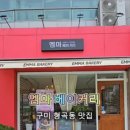 엠마베이커리 이미지