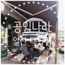 공임나라 알브이센터 | 공임나라 대화점 충격 눈탱이 후기