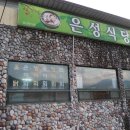 은성식당 - 화성시 현대기아로400번길 22 | 은성식당