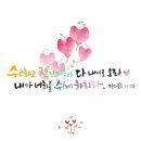 수묵일러스트와 캘리그라피 이미지