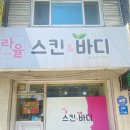 관악구 재활용센터(신림점) | [신림] 20년 경력 신림동 에스테틱 피부관리 잘하는 곳 ‘라율테라피‘ 얼굴 +데콜테 관리 후기