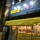 태양맛집2호점