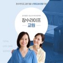 장수라이프교원장수돌침대