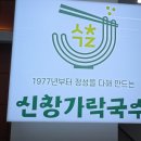신창 칼국수 이미지