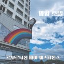 르부르낙산 by 체스터톤스 | 강원도 양양 호텔 르부르낙산 바이 체스터톤스 후기 맛집 바람꽃해녀마을