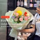인덕 | 광화문 꽃집 인덕플라워앤와인 꽃다발 후기 지금까지 이런가격은 없었다.