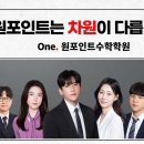 은계원포인트수학학원