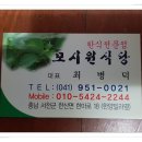 모시원식당 이미지
