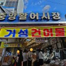 산청활어