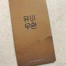 농업회사법인 주식회사 유비무환 네이버블로그