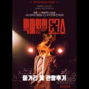 (주)메들린 | 악마와의 토크쇼 등장인물과 줄거리 및 관람후기 소개합니다.