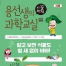 교과연계 과학교실 이미지