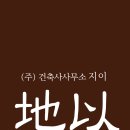 (주)건축사사무소지이 네이버블로그