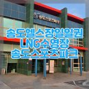 한스남여헬스타운 | 송도 헬스장 일일권 3천원?! LNG수영장 송도LNG종합스포츠타운 이용 후기