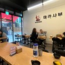마라사부 마라탕 이미지
