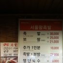 서울보쌈족발 이미지