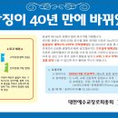 교단(예장합동) 로고가 바뀌었습니다 이미지