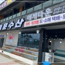 바로바로수산