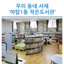 우리동네서재 이미지